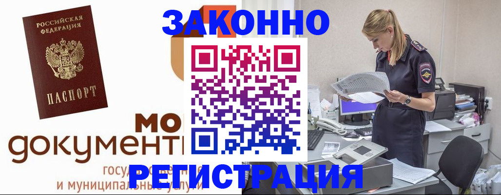 прописка иностранных граждан в Котласе